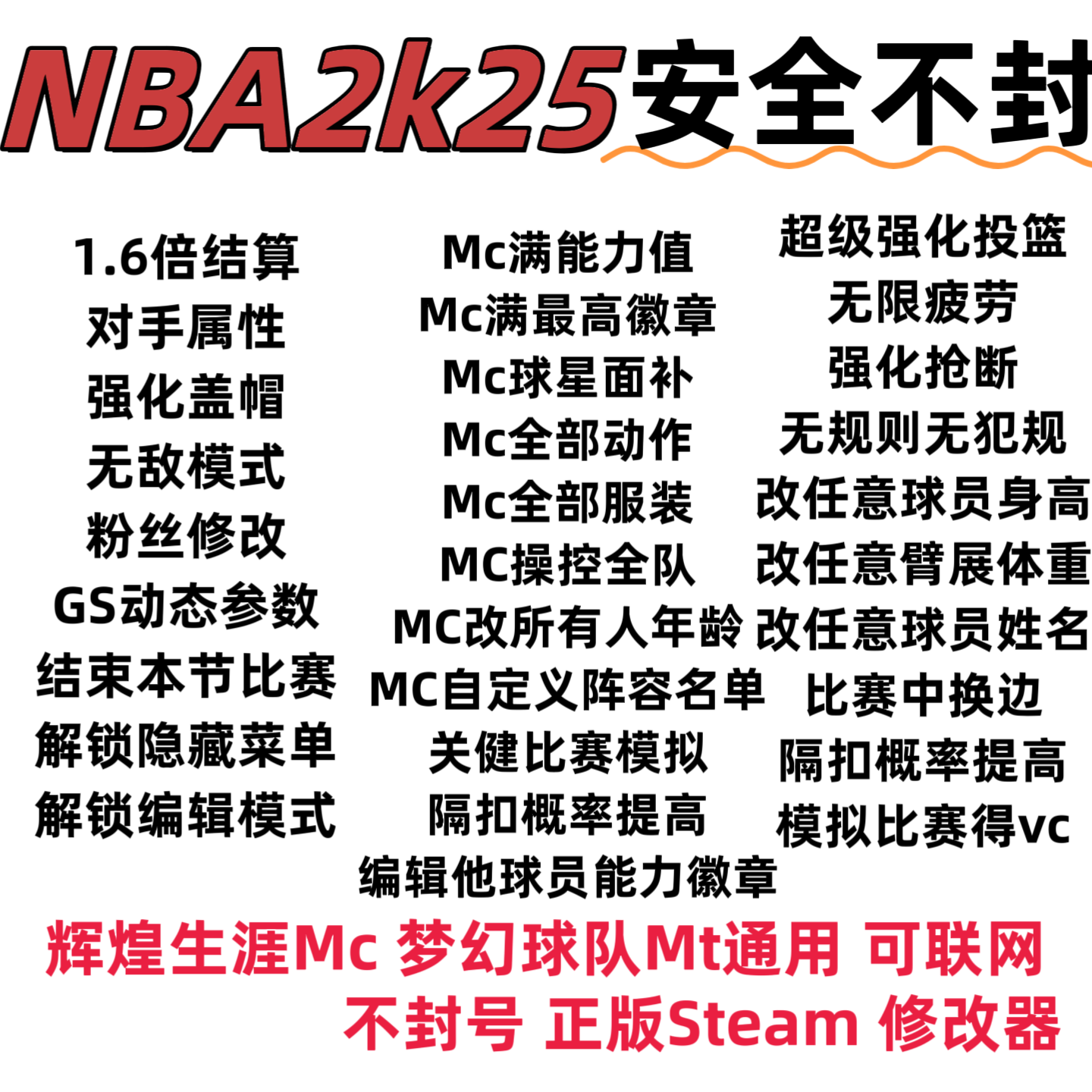 PcNBA2k25修改器MC生涯满能力徽章服装动作年龄 MT梦幻球队辅助