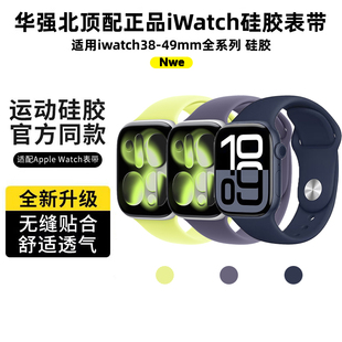 适用于Apple watch11手表s10表带单色运动9腕带se液态8硅胶ultra3