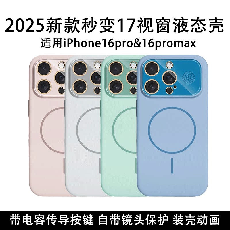 适用iPhone16promax手机壳碧蓝色华强北液态硅胶秒变ultra高级感苹果16pro大视窗升级17细款磁吸自带镜