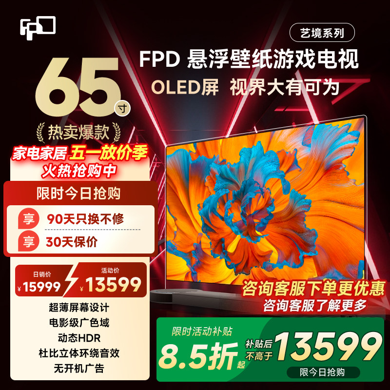 FPD电视机65寸悬浮OLED超薄高清智能网络平板电视机客厅家用高级