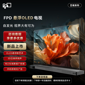 FPD悬浮OLED电视65寸超薄高清智能网络平板电视机客厅家用高级游