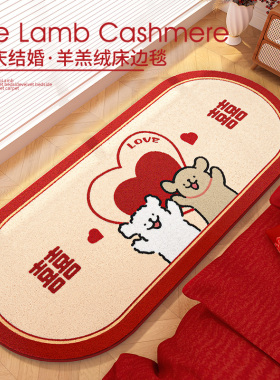 红色新婚主卧室地毯结婚毛绒地毯床边毯床前定制婚房地垫脚垫子