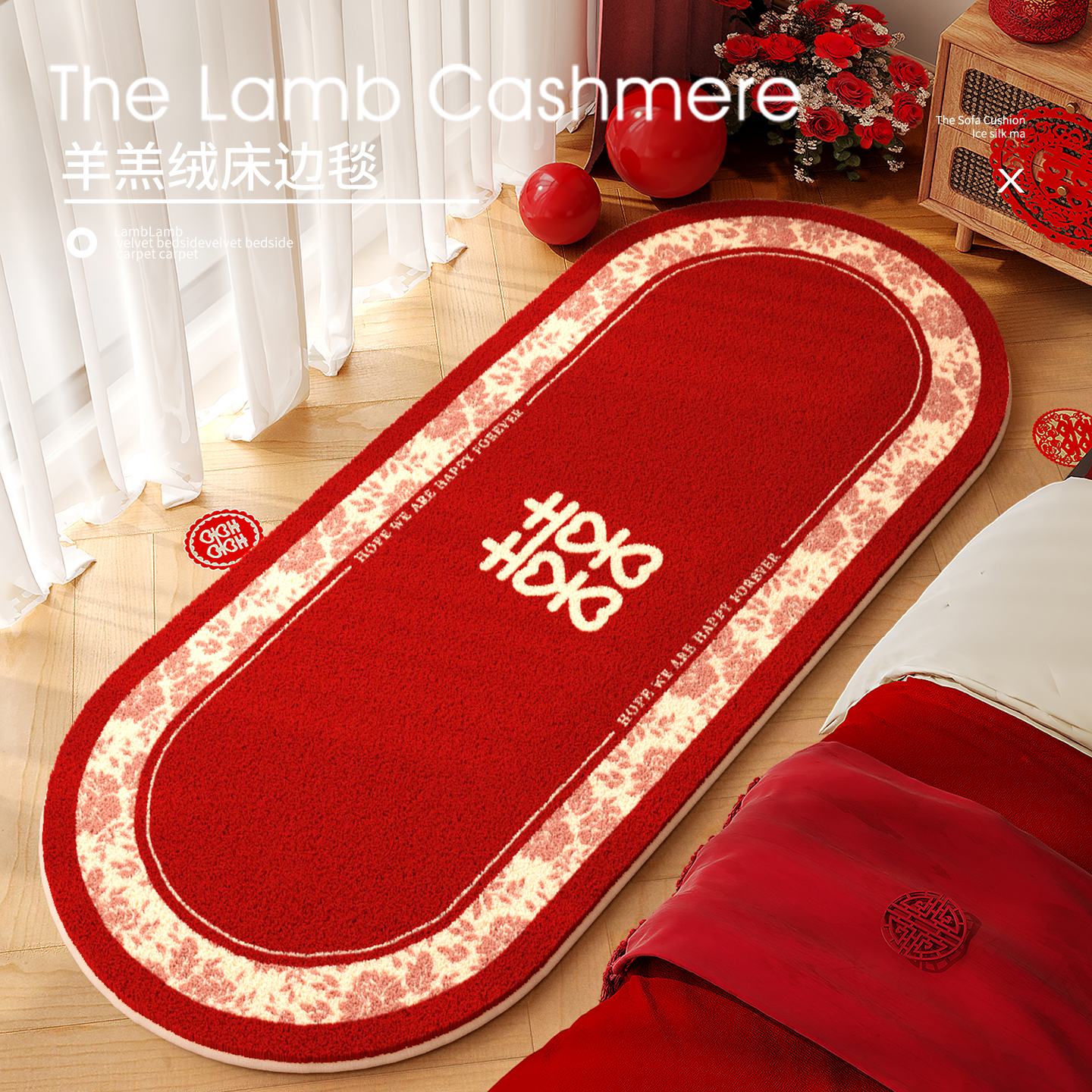花卉床边地毯卧室婚房可定制红色脚垫喜字羊羔绒加厚防滑喜庆地垫