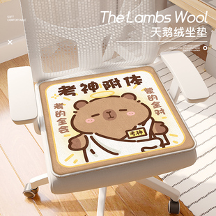 冬季 毛绒椅子坐垫卡皮巴拉办公室学生凳子屁垫坐久不累办公椅餐垫