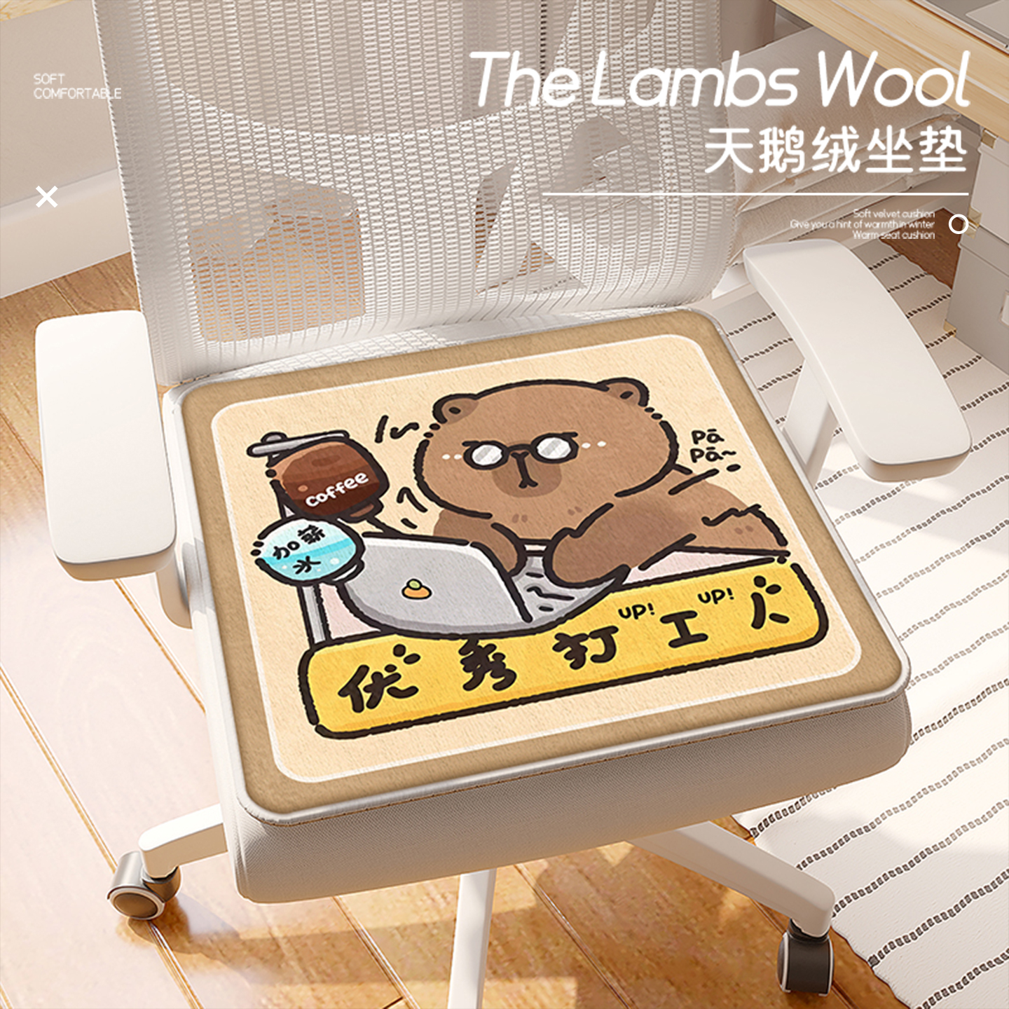 卡通卡皮巴拉可爱天鹅绒坐垫久坐秋冬办公室学生通用型椅子坐垫