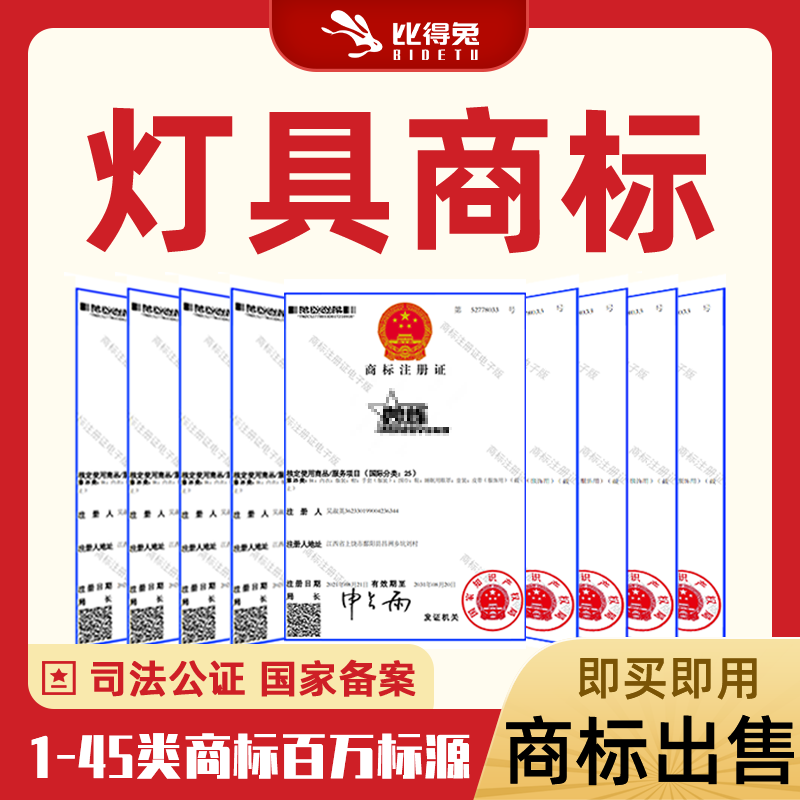 11类灯具空调冰箱卫浴净化热水器R商标购买转让出售交易授权注册