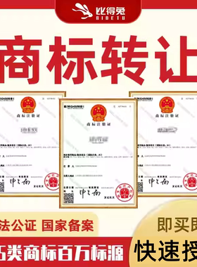 商标转让购买1-45类特价商标转让