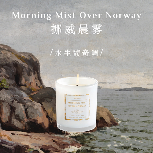 PROEM挪威晨雾生日礼物香薰蜡烛
