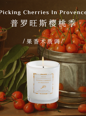 【清甜滋养】PROEM 家居香薰蜡烛普罗旺斯樱桃季小众香氛助眠送礼