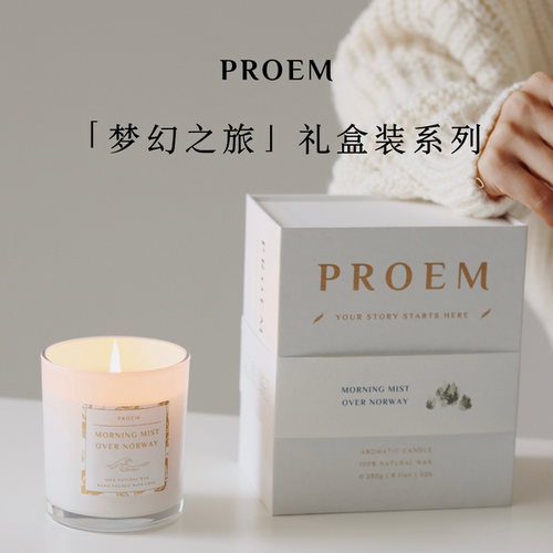 PROEM香氛送礼香薰蜡烛生日礼物