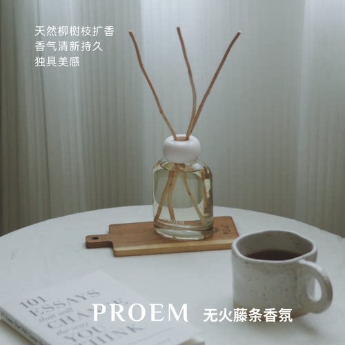 PROEM无火藤条香氛无酒精添加