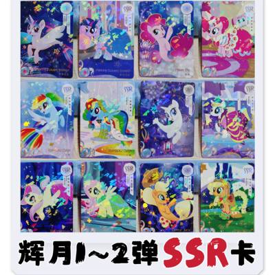 【辉月2弹SSR】小马宝莉鱼卡辉月包女孩卡片收藏碧琪柔柔云宝紫悦