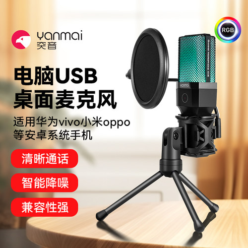 突音手机专用有线收音麦克风