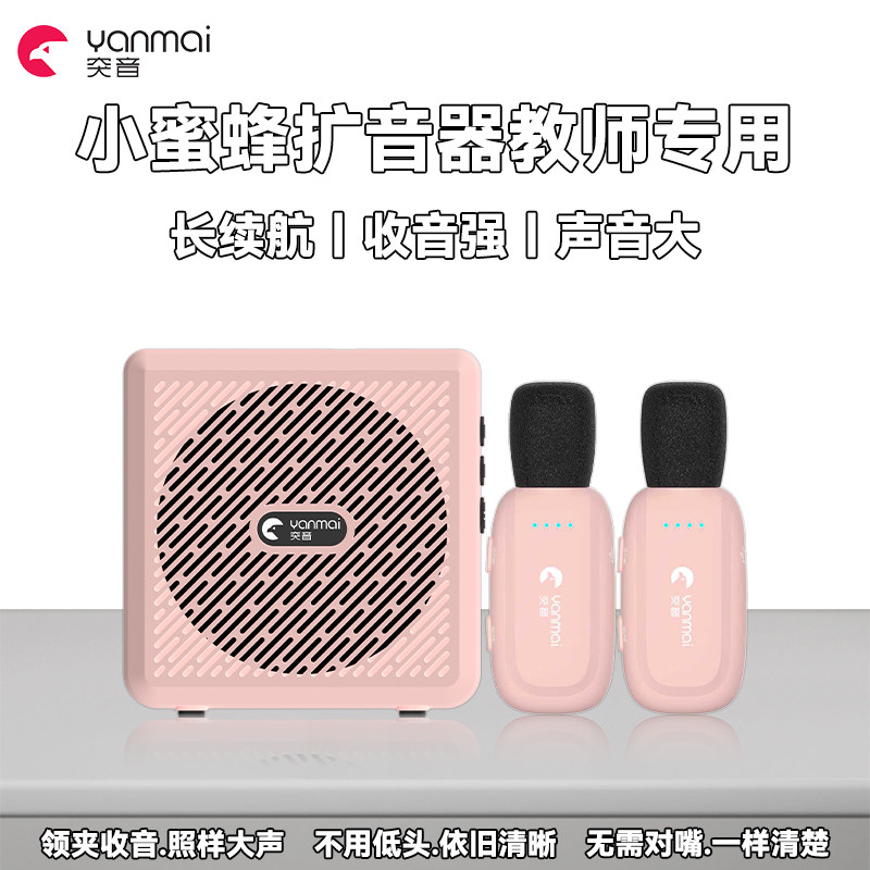 无线耳麦扬声器小蜜蜂扩音器教师专用讲课上课收音领夹麦喇叭话筒