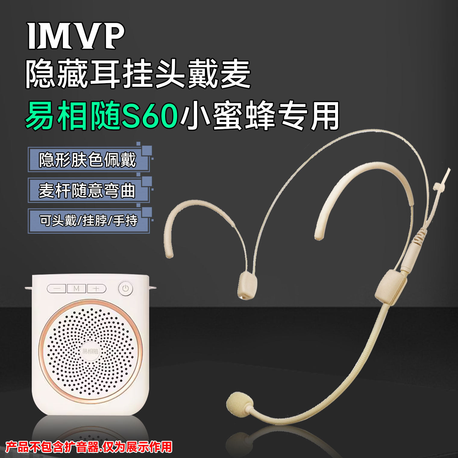 适用易相随S60小蜜蜂扩音器老师上课专用有线头戴式双耳挂麦克风