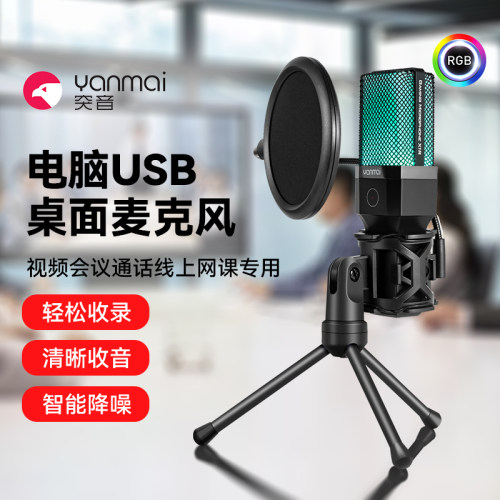 网课视频会议一键降噪电容麦克风