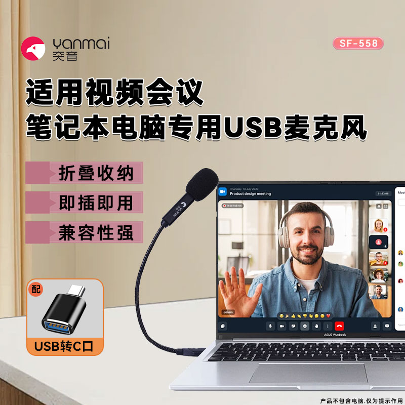 线上网课会议讲课专用USB麦克风