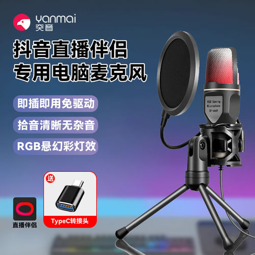 【抖音OBS直播伴侣专用麦克风】