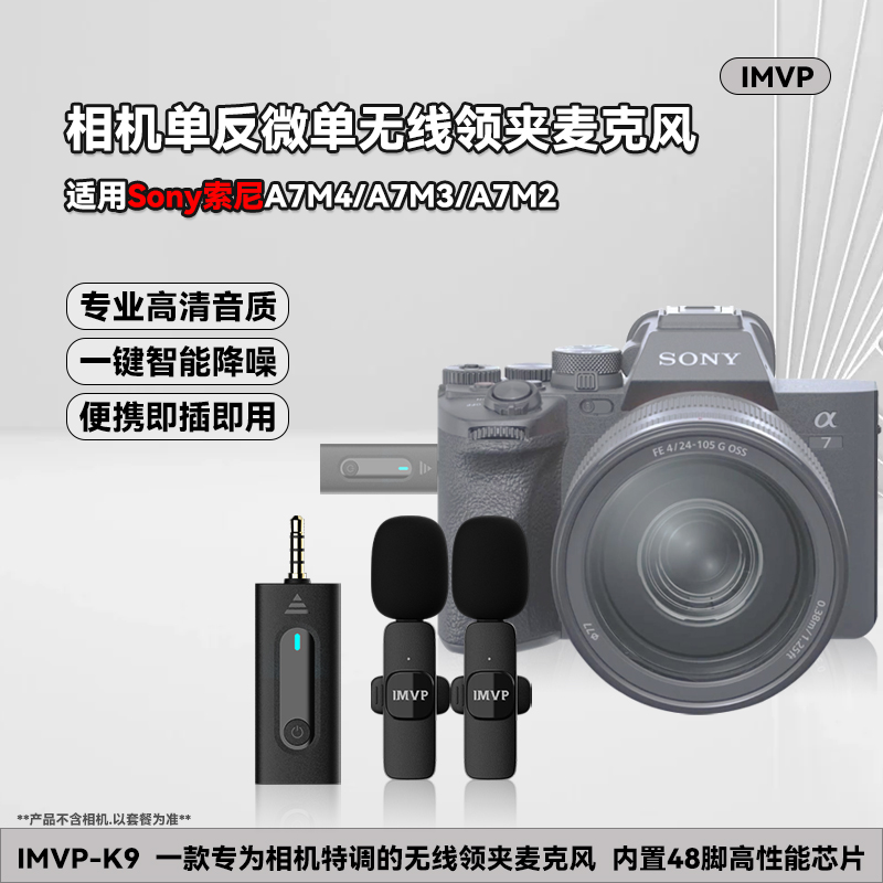 适用索尼相机无线麦克风