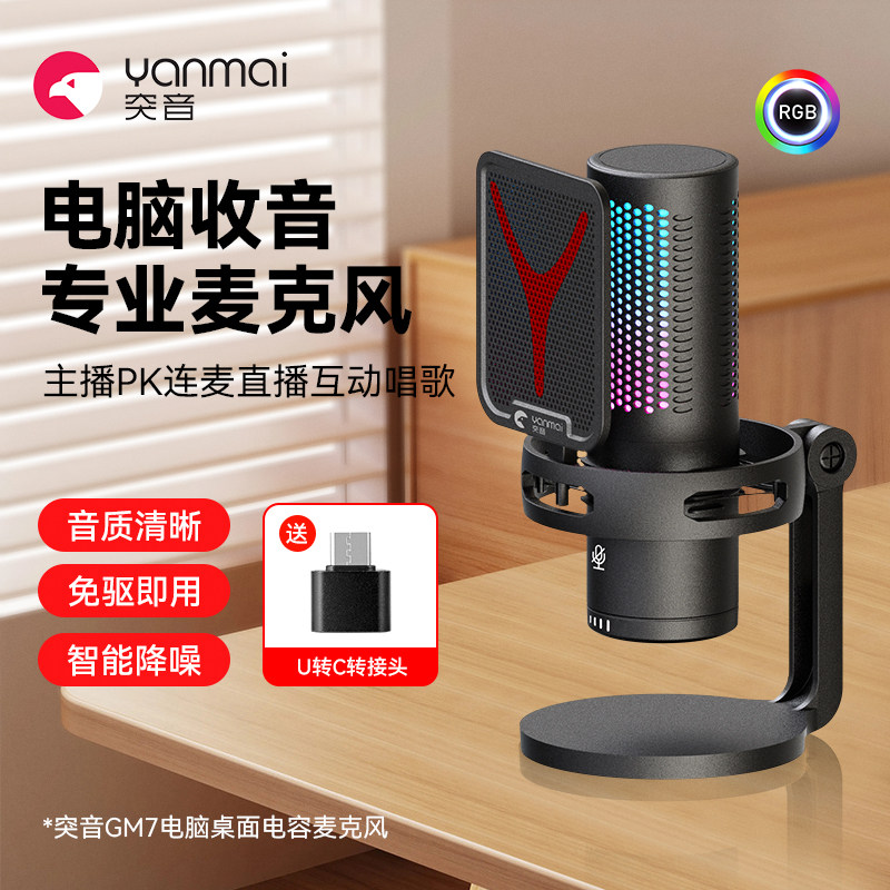 主播PK连麦直播互动唱歌麦克风台式电脑笔记本直播伴侣高清收音麦