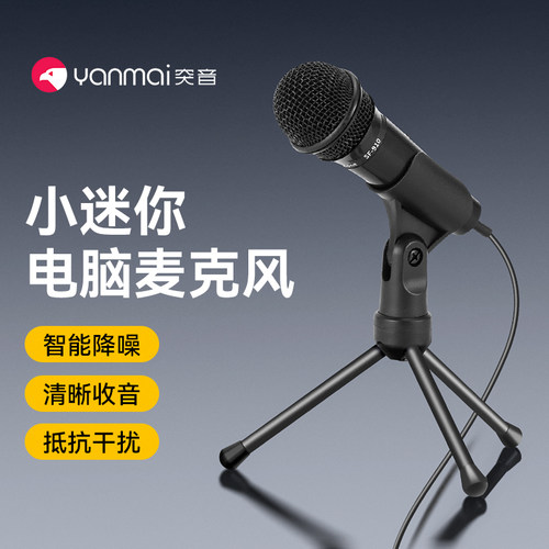 突音桌面麦克风声卡直播电脑