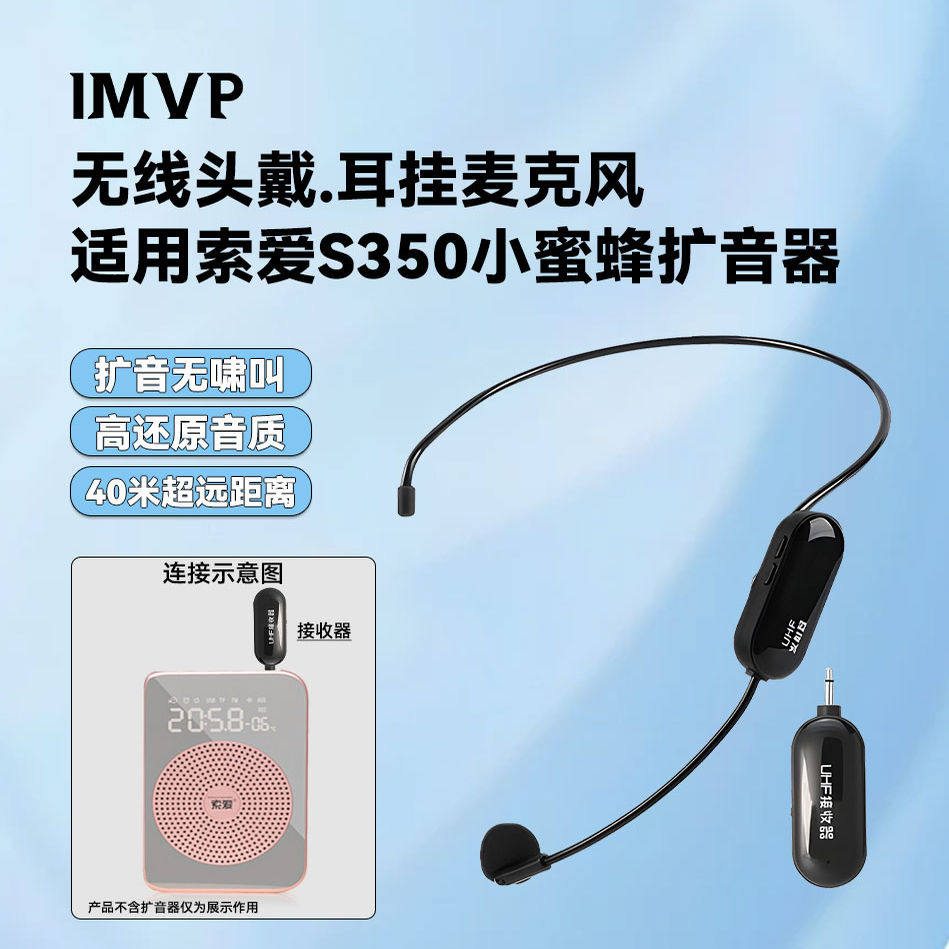 教师专用无线头戴麦克风适用索爱S350小蜜蜂扩音器大音量耳麦喇叭