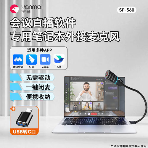 腾讯会议Zoom收音专用笔记本话筒