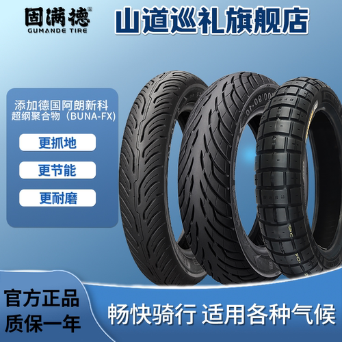 山道巡礼FX真空胎高抓防滑耐磨
