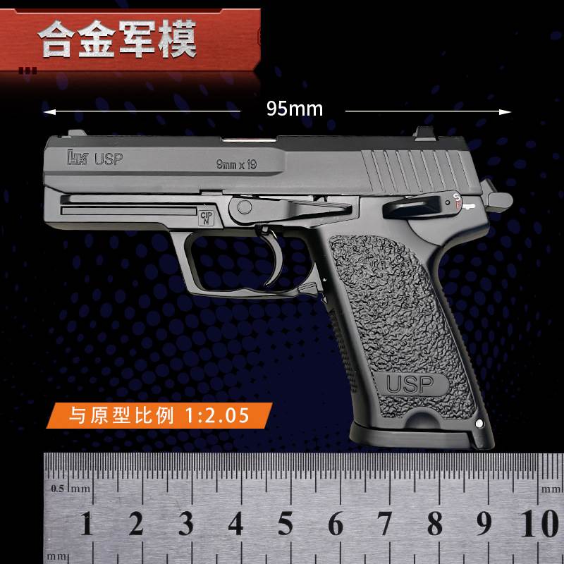 合金军模:2.051HK-USP全金属工艺品抛壳模型 男孩玩具枪 不可发射