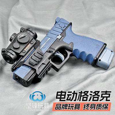 格洛克电动连发手抢儿童水晶玩具枪发射器自动仿真模型坚锋软弹枪