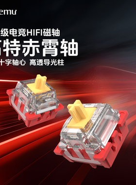 高特赤霄磁轴键程可调节瓦尔基里搭载适配特调十字轴心磁轴