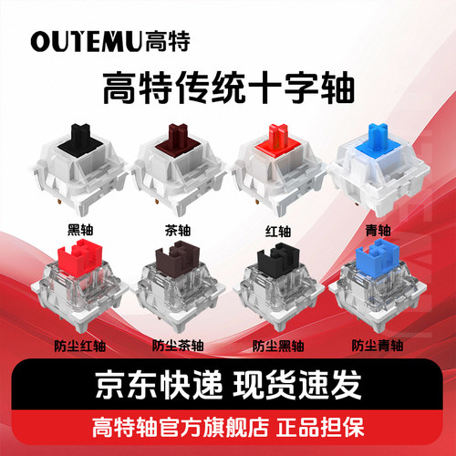 高特青轴旗舰店网吧机械键盘轴体