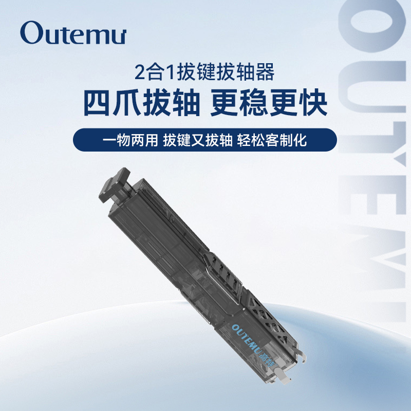 高特拔轴器拔键器二合一机械键盘轴体拆卸工具键帽轴体拆卸器