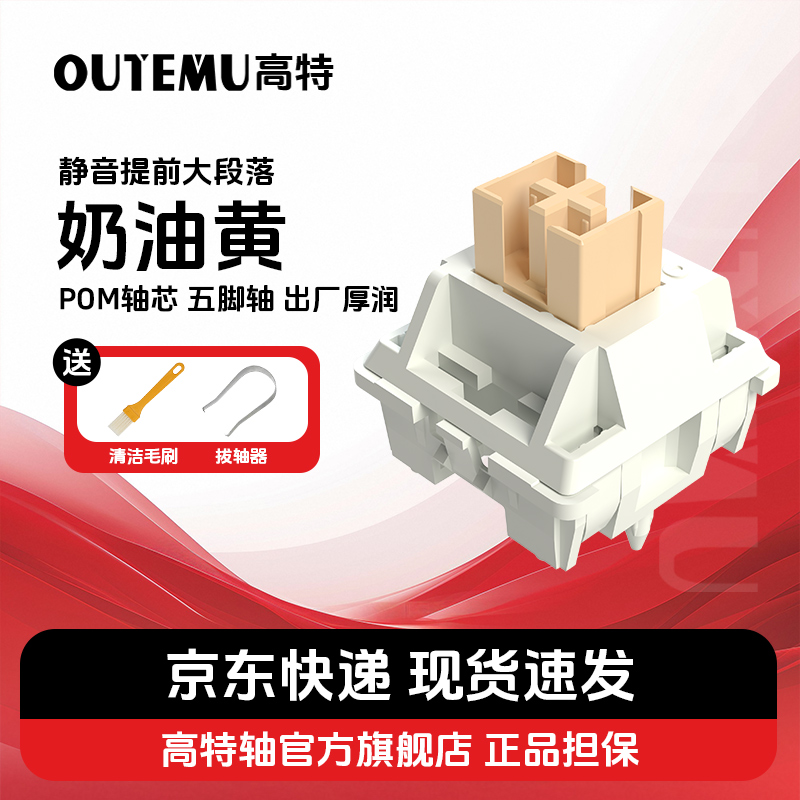 奶油黄轴静音提前大段落轴体