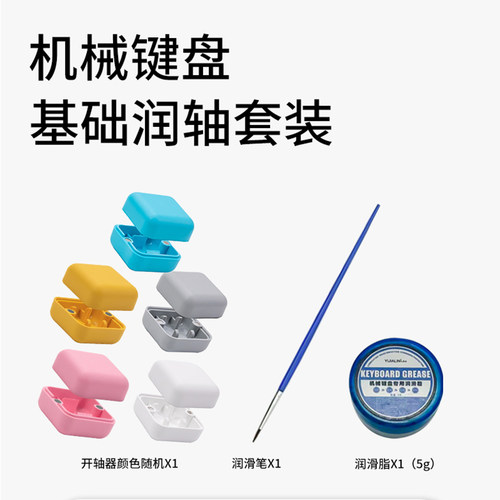 高特清洁套装键盘清理工具轴体试轴器润轴开轴器润轴笔刷套装