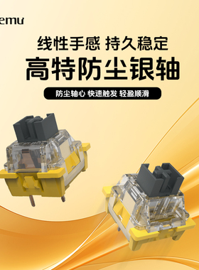 欧特姆outemu高特轴防尘银轴客制化机械键盘轴体高润滑线性开关轴