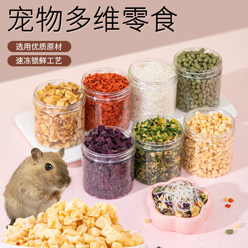 仓鼠零食粮食混合伴侣营养零食