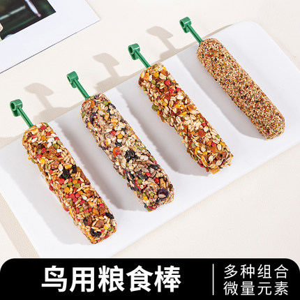 虎皮玄凤鹦鹉专用零食磨牙棒谷物啃咬玩具用品训练奖励食物滋养丸