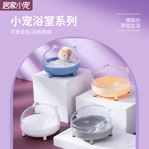居家小宠仓鼠两用厕所浴室
