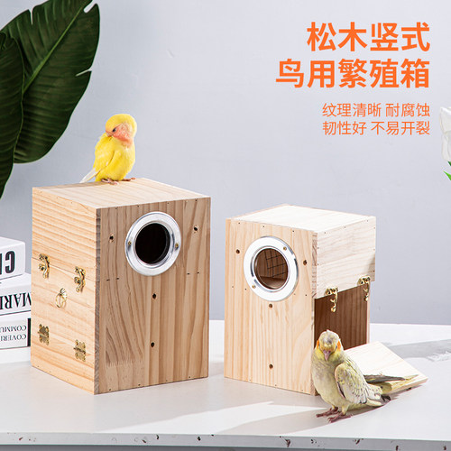 居家小宠实木鸟窝鹦鹉繁殖箱