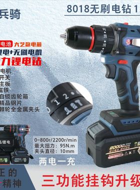 兵骑8018   128V无刷电钻10节黑色直充，三功能挂钩升级款