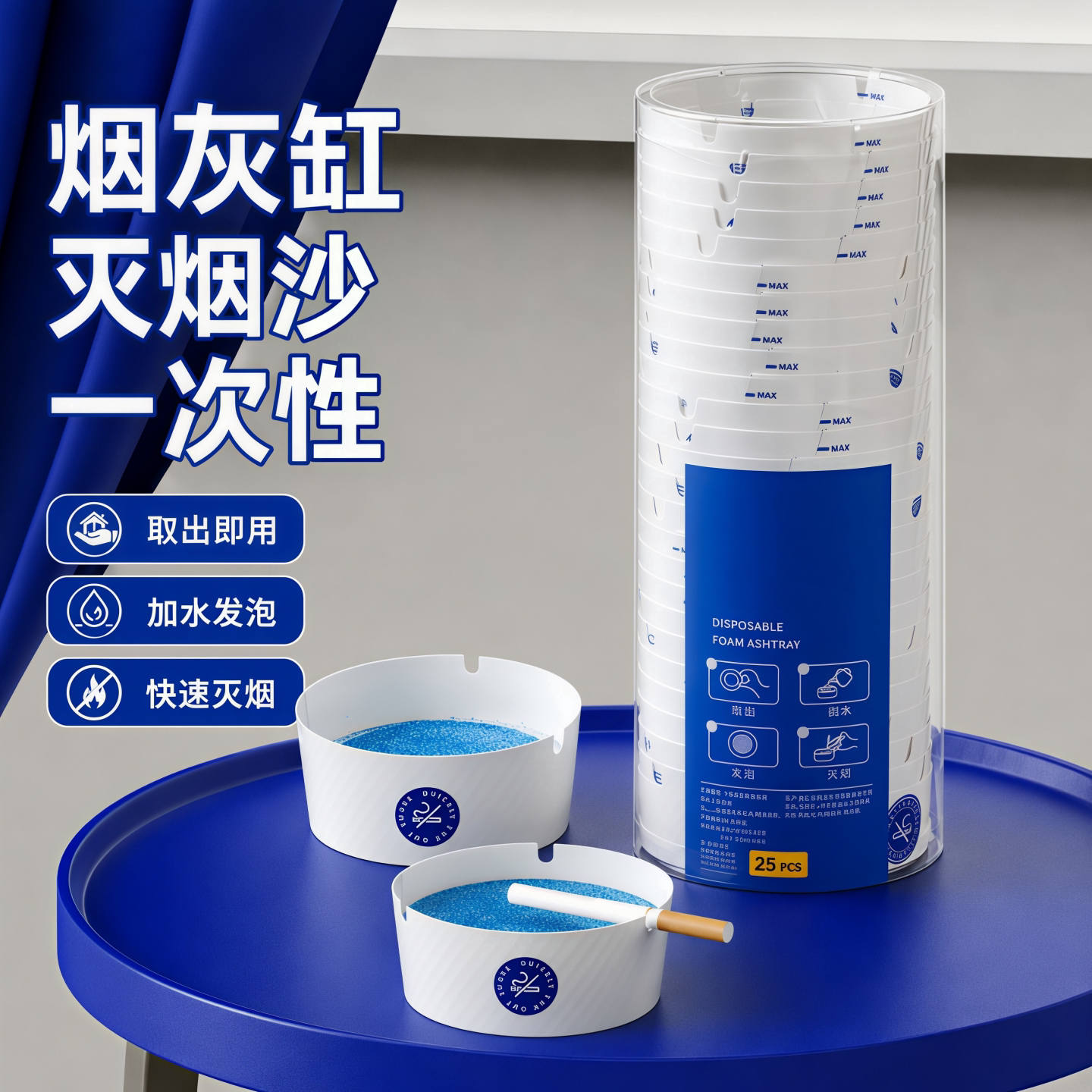 烟灰缸灭烟沙一次性自带灭烟沙发泡防飞灰高级感家用时尚烟灰纸盒