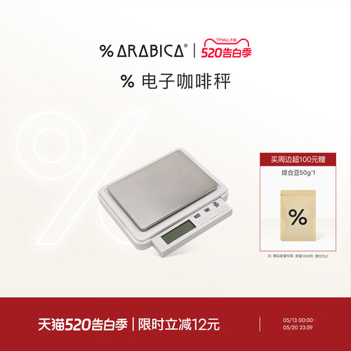 %Arabica便携轻巧电子秤