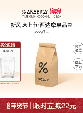 【线上专供】% Arabica阿拉比卡精品咖啡豆西达摩新鲜烘焙200g