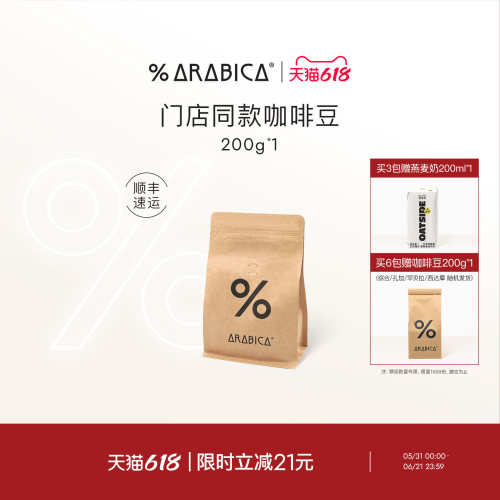 % Arabica阿拉比卡精品咖啡豆意式拿铁埃塞俄比亚新鲜烘焙200g
