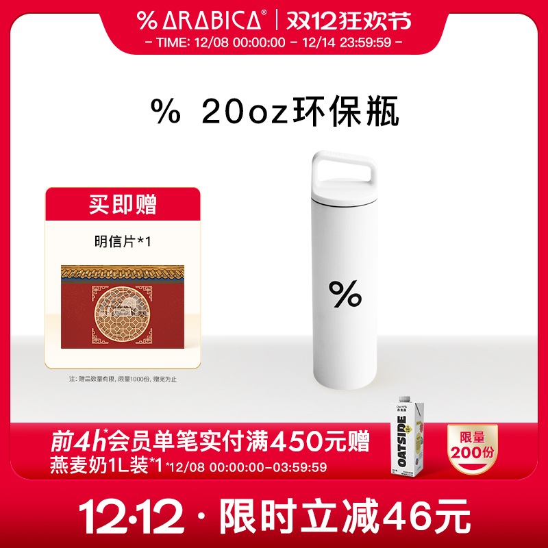 % Arabica阿拉比卡保温杯百分号便捷车载随行杯