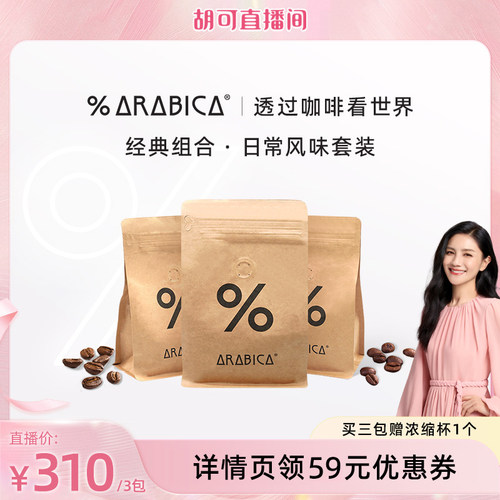 【胡可直播间】% Arabica阿拉比卡精品咖啡豆拿铁埃塞俄比亚600g