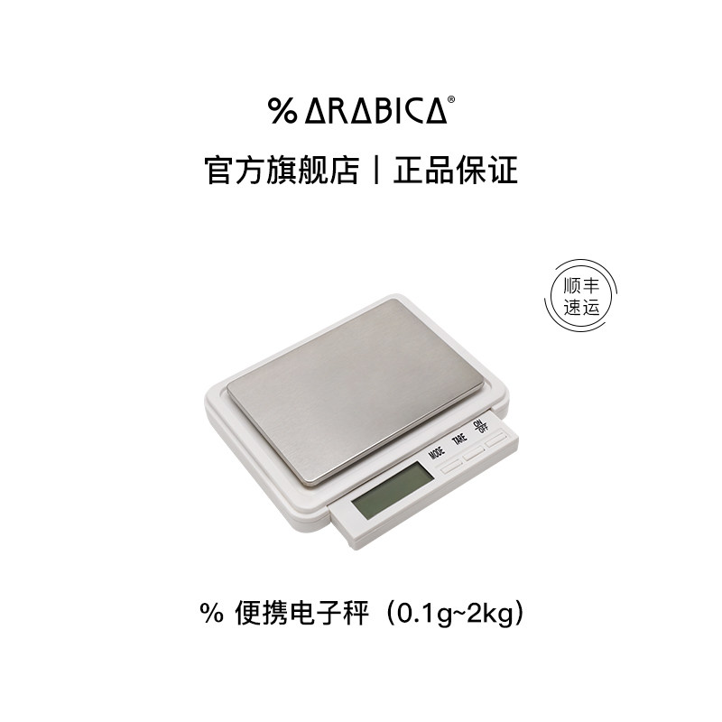 % Arabica阿拉比卡咖啡秤数字迷你可携式电子秤