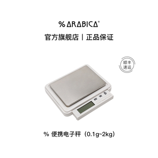 Arabica阿拉比卡咖啡秤数字迷你便携电子秤