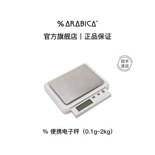 % Arabica阿拉比卡咖啡秤数字迷你可携式电子秤